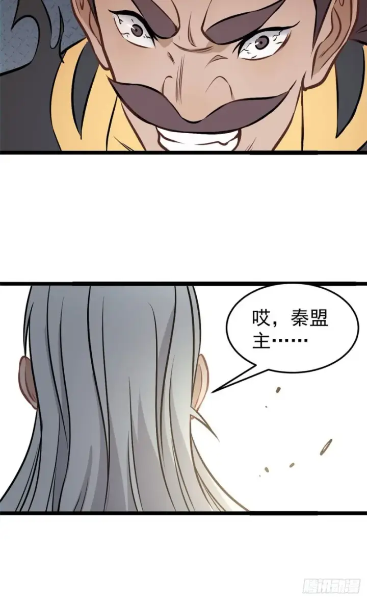 漫画《万古最强宗》94 给萧家的下马威第9张图