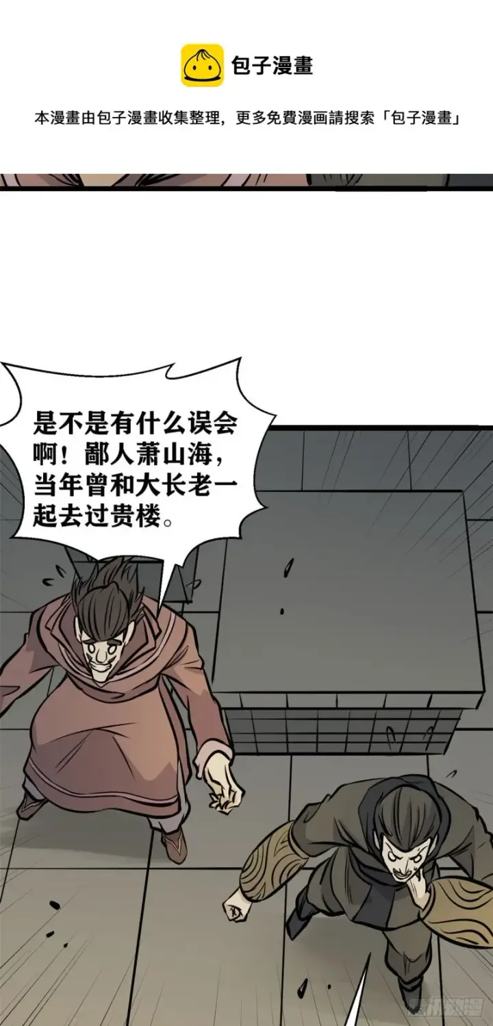 漫画《万古最强宗》95 杀手培训班第15张图