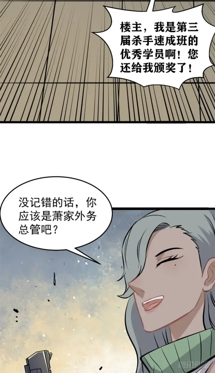 漫画《万古最强宗》95 杀手培训班第16张图