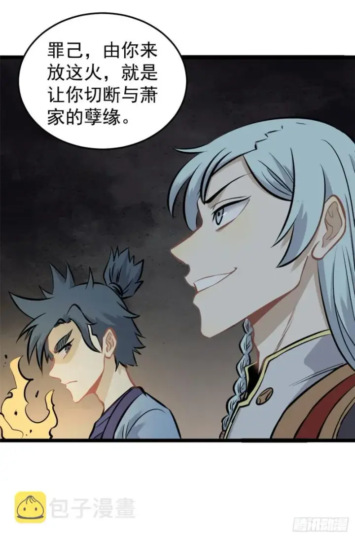 漫画《万古最强宗》95 杀手培训班第27张图