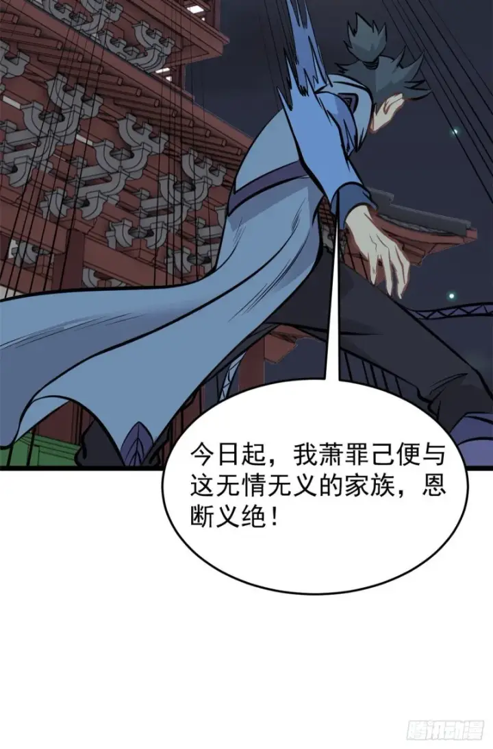 漫画《万古最强宗》95 杀手培训班第29张图