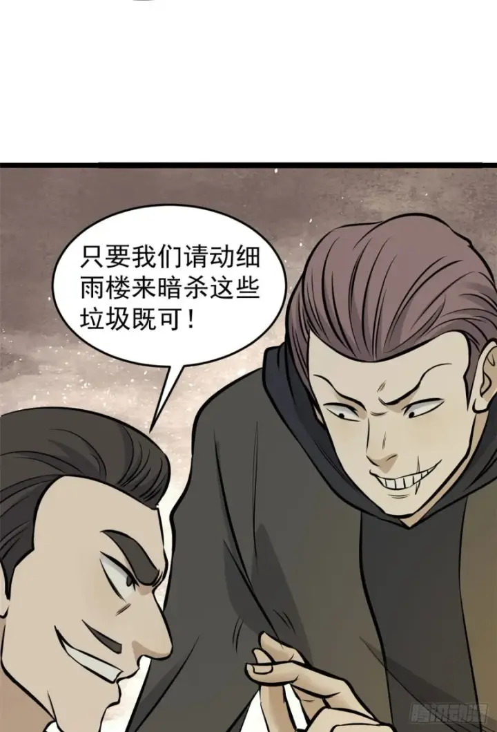 漫画《万古最强宗》95 杀手培训班第3张图
