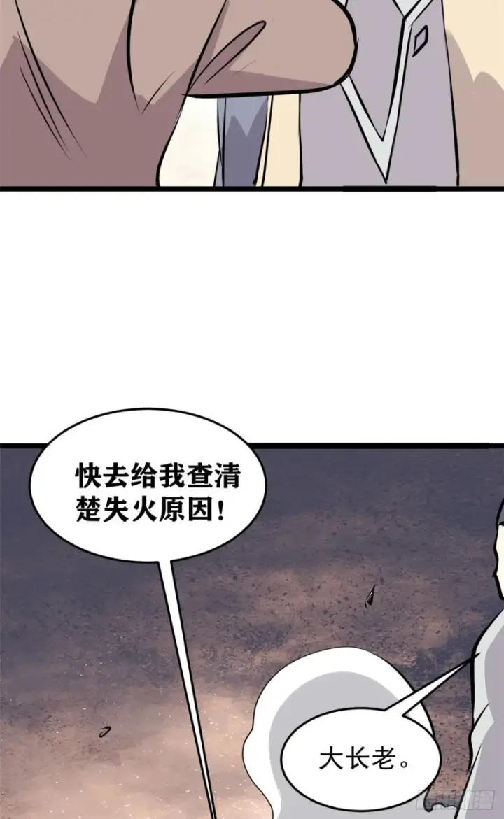 漫画《万古最强宗》95 杀手培训班第39张图