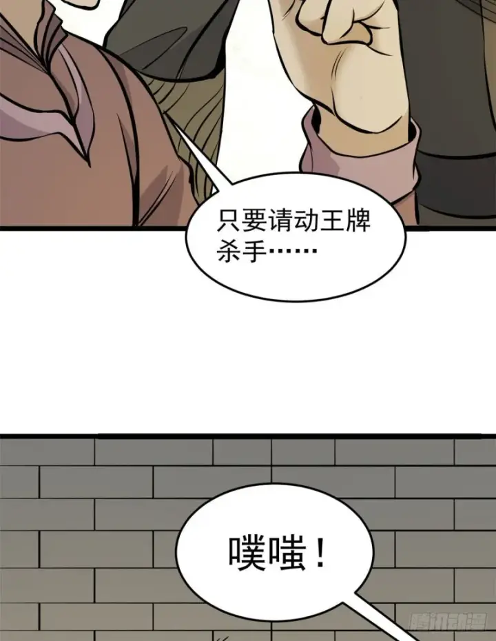 漫画《万古最强宗》95 杀手培训班第4张图