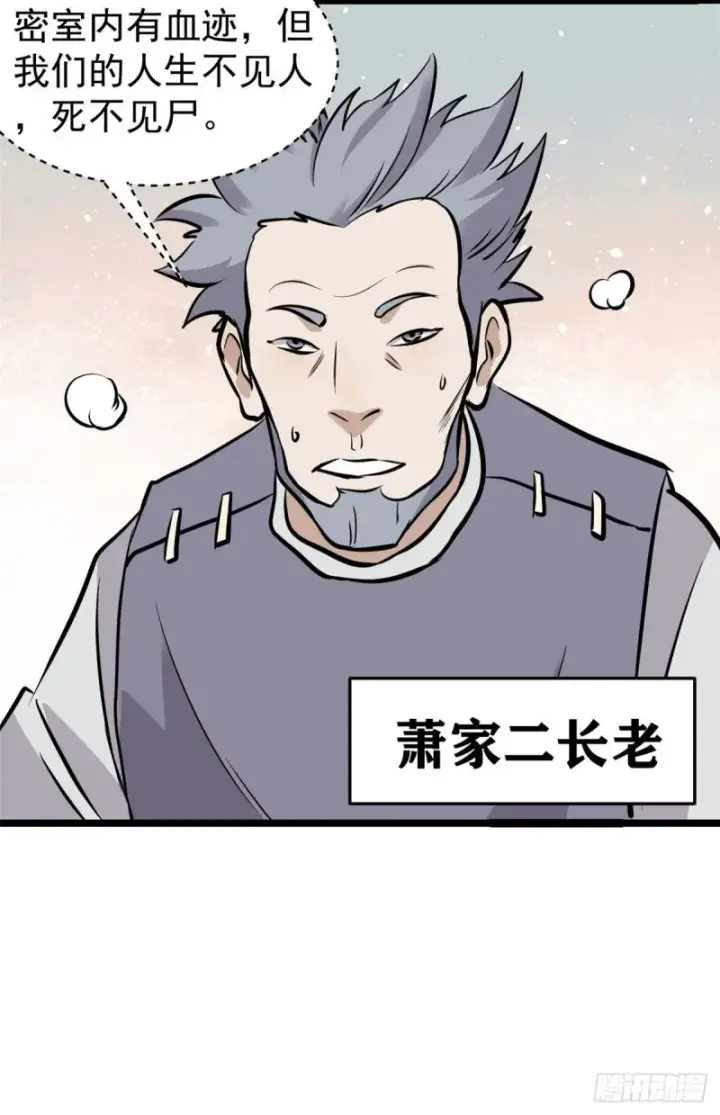 漫画《万古最强宗》95 杀手培训班第41张图