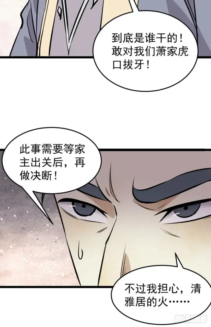 漫画《万古最强宗》95 杀手培训班第43张图