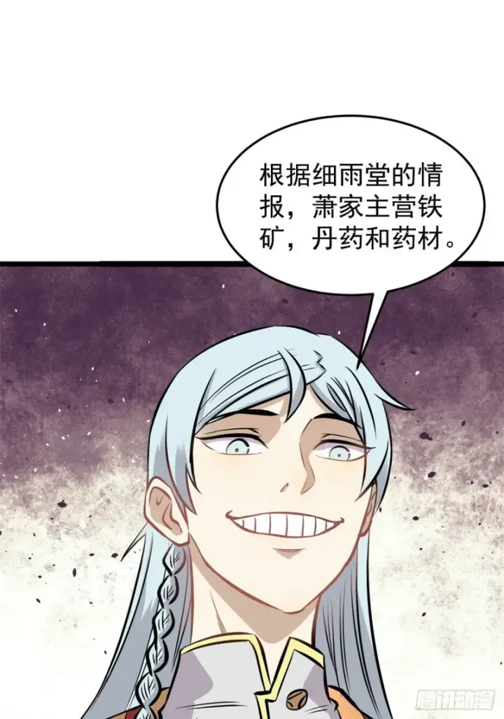漫画《万古最强宗》95 杀手培训班第46张图