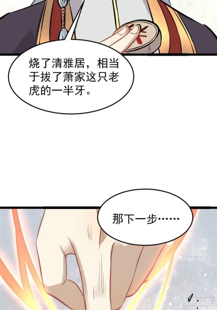 漫画《万古最强宗》95 杀手培训班第47张图