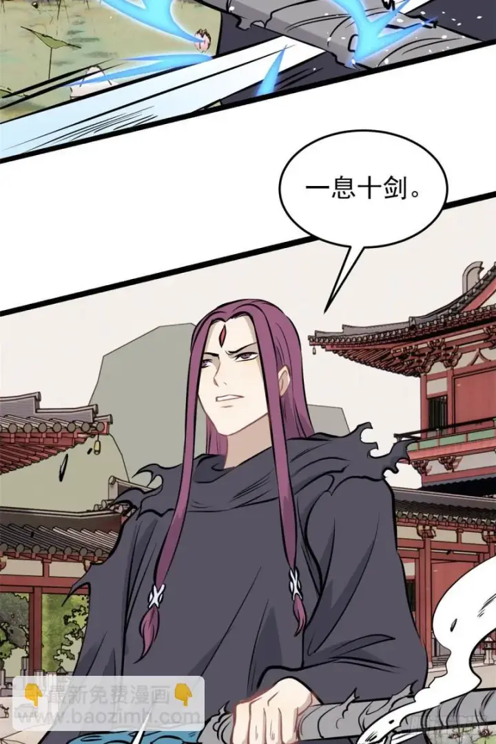 漫画《万古最强宗》96 虎口夺食第12张图