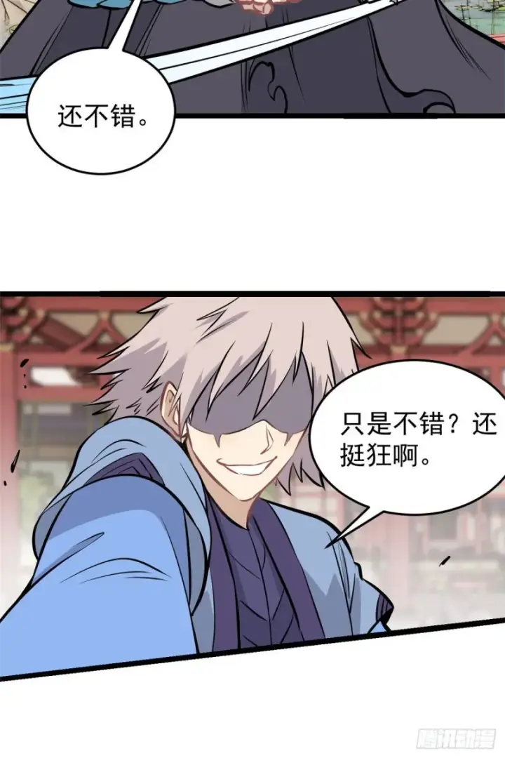 漫画《万古最强宗》96 虎口夺食第13张图