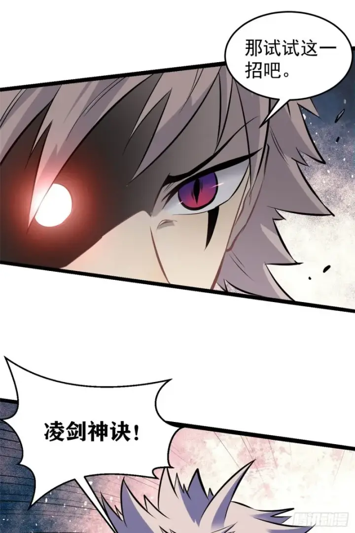 漫画《万古最强宗》96 虎口夺食第14张图