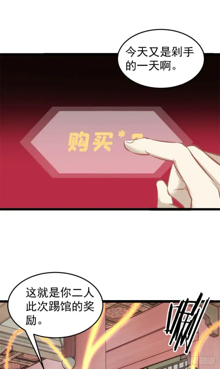 漫画《万古最强宗》96 虎口夺食第2张图