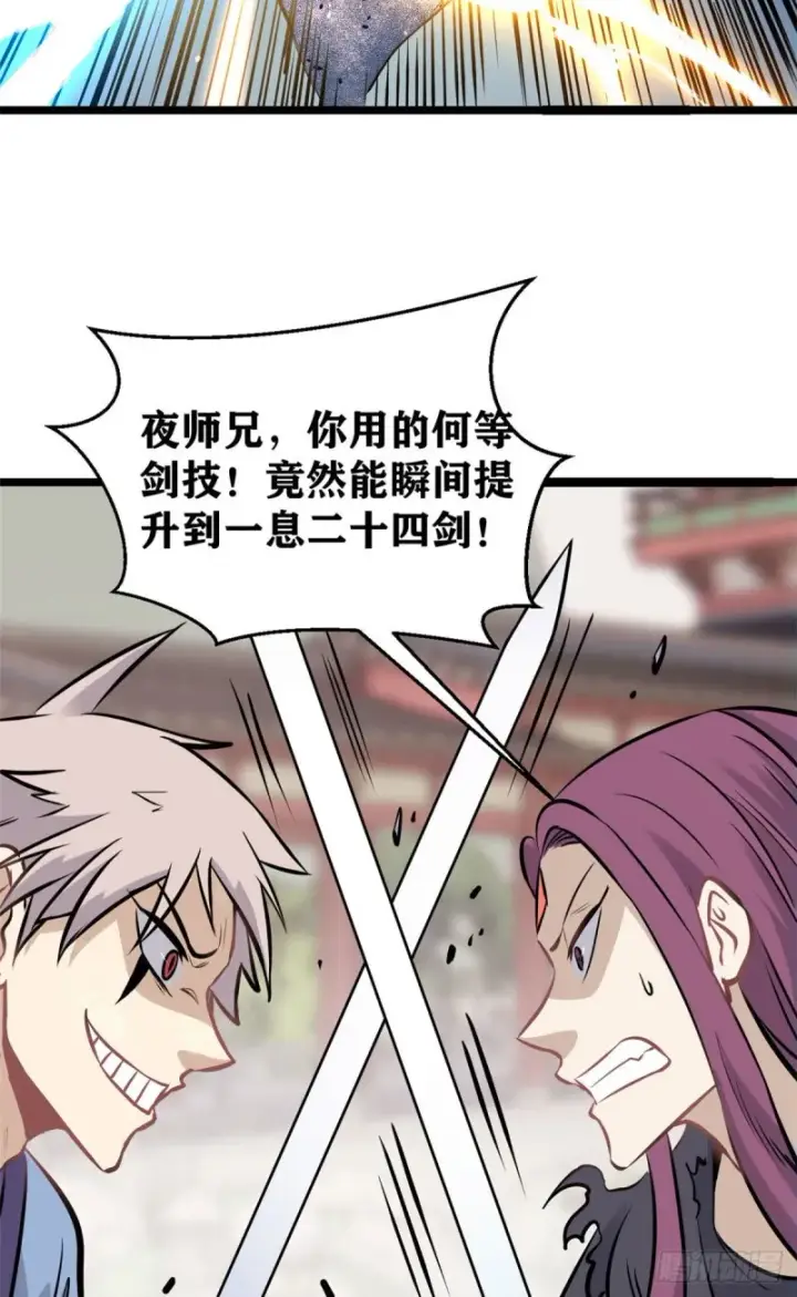漫画《万古最强宗》96 虎口夺食第23张图