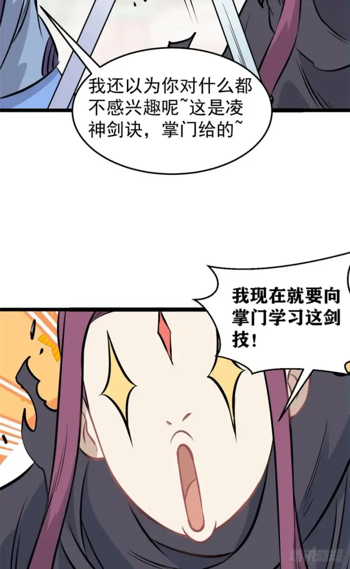 漫画《万古最强宗》96 虎口夺食第24张图