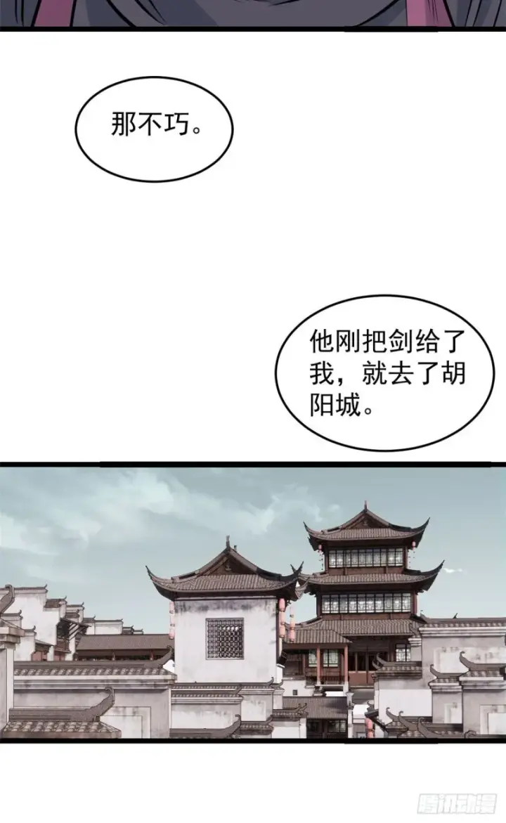 漫画《万古最强宗》96 虎口夺食第25张图