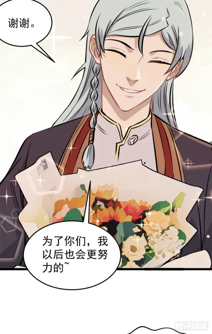 漫画《万古最强宗》96 虎口夺食第28张图