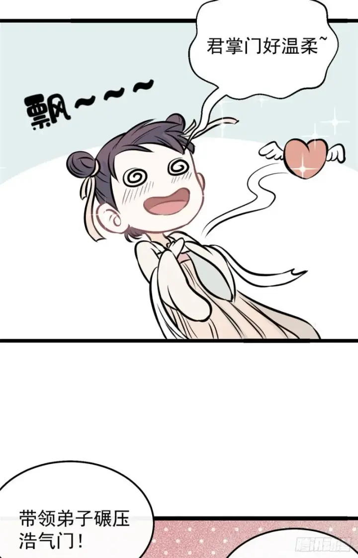 漫画《万古最强宗》96 虎口夺食第29张图