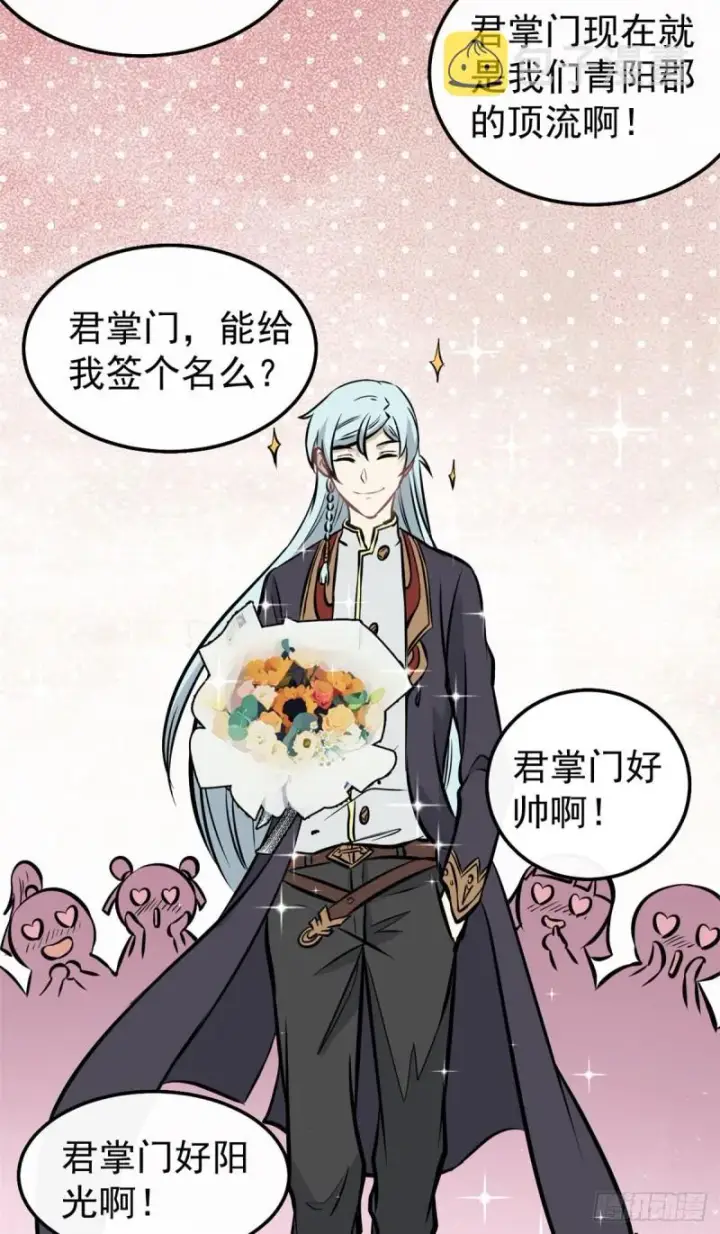 漫画《万古最强宗》96 虎口夺食第30张图