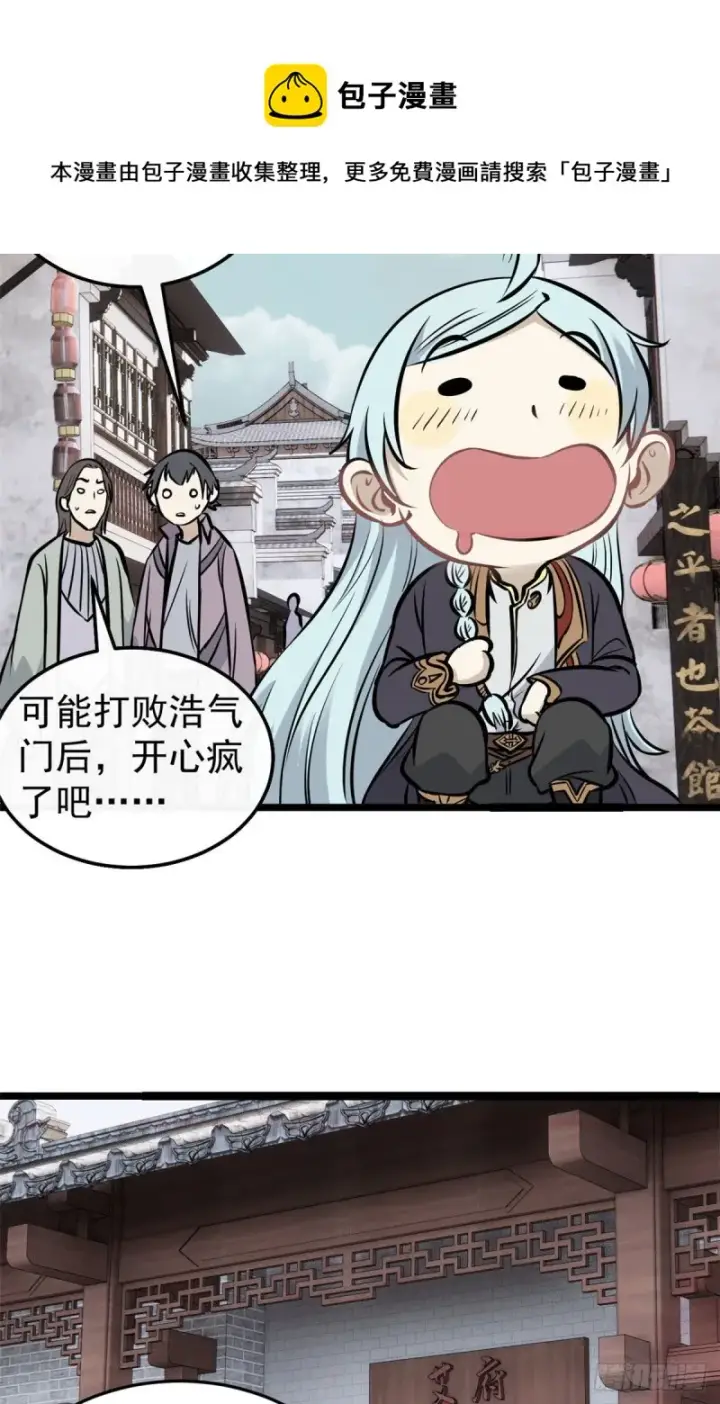 漫画《万古最强宗》96 虎口夺食第32张图
