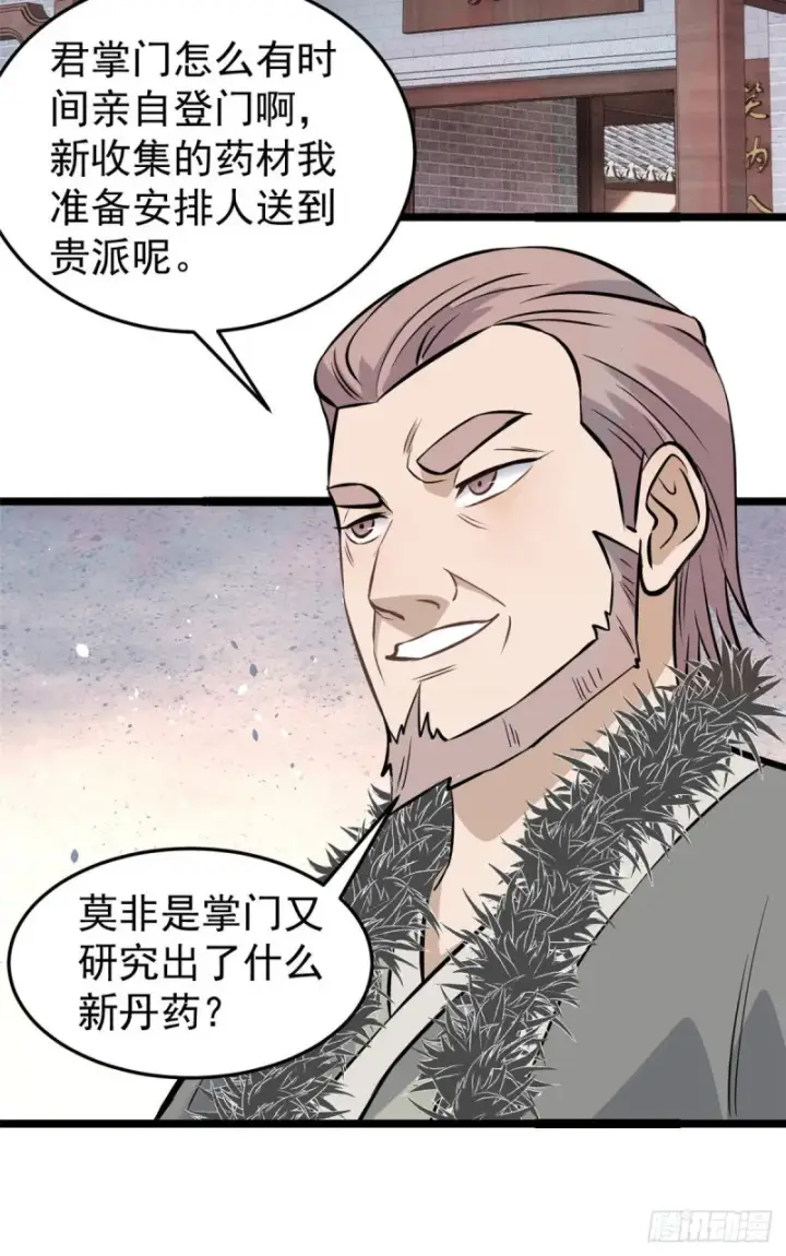 漫画《万古最强宗》96 虎口夺食第33张图