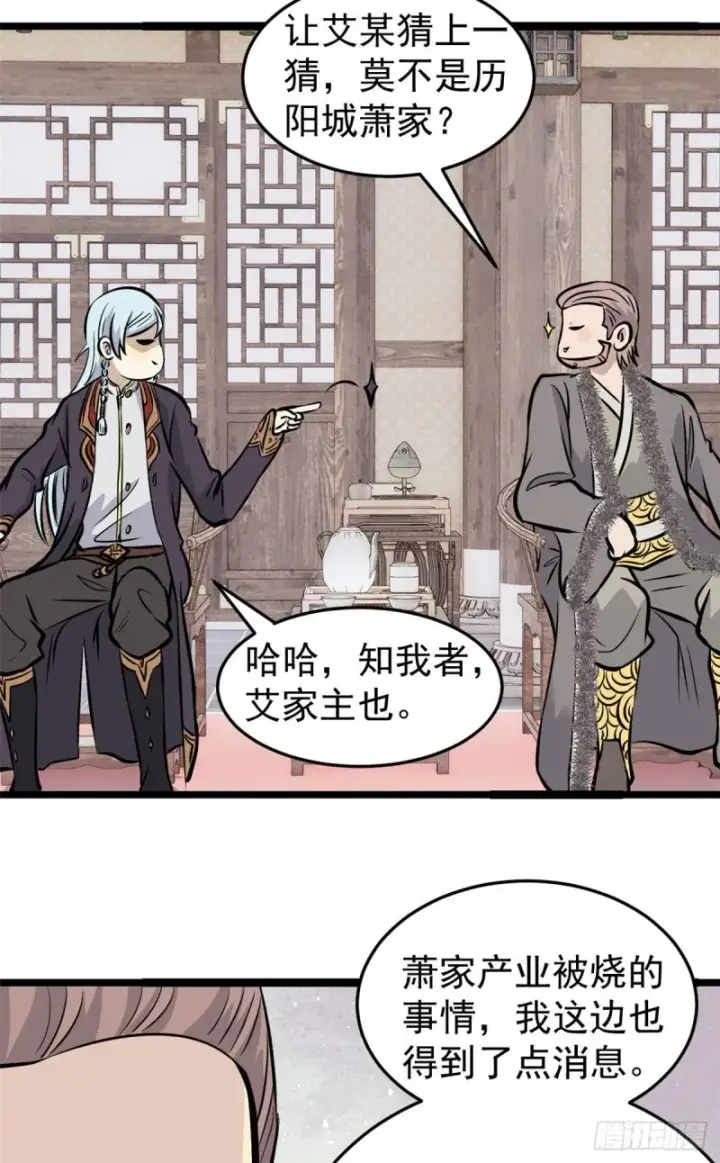 漫画《万古最强宗》96 虎口夺食第35张图