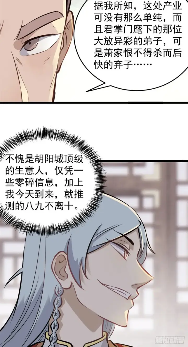 漫画《万古最强宗》96 虎口夺食第36张图