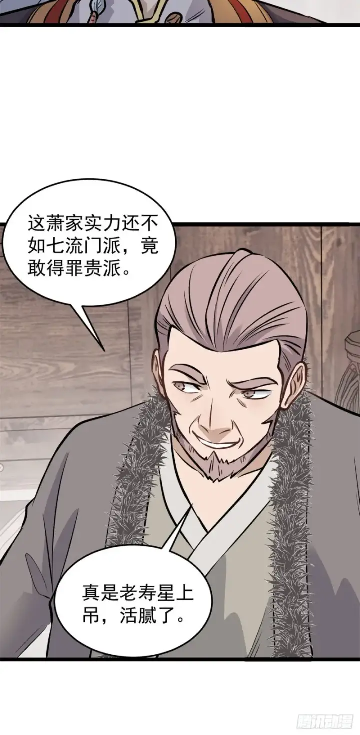 漫画《万古最强宗》96 虎口夺食第37张图