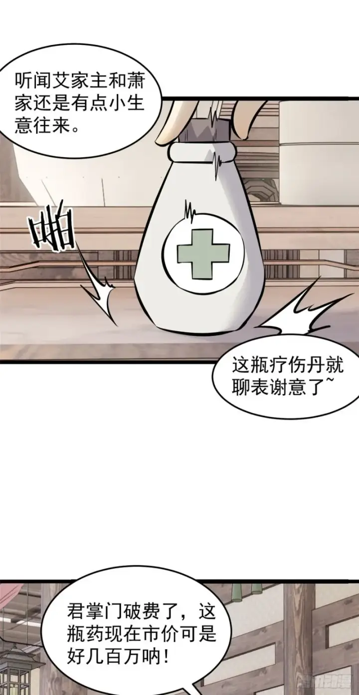 漫画《万古最强宗》96 虎口夺食第38张图
