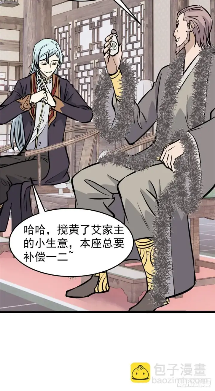 漫画《万古最强宗》96 虎口夺食第39张图