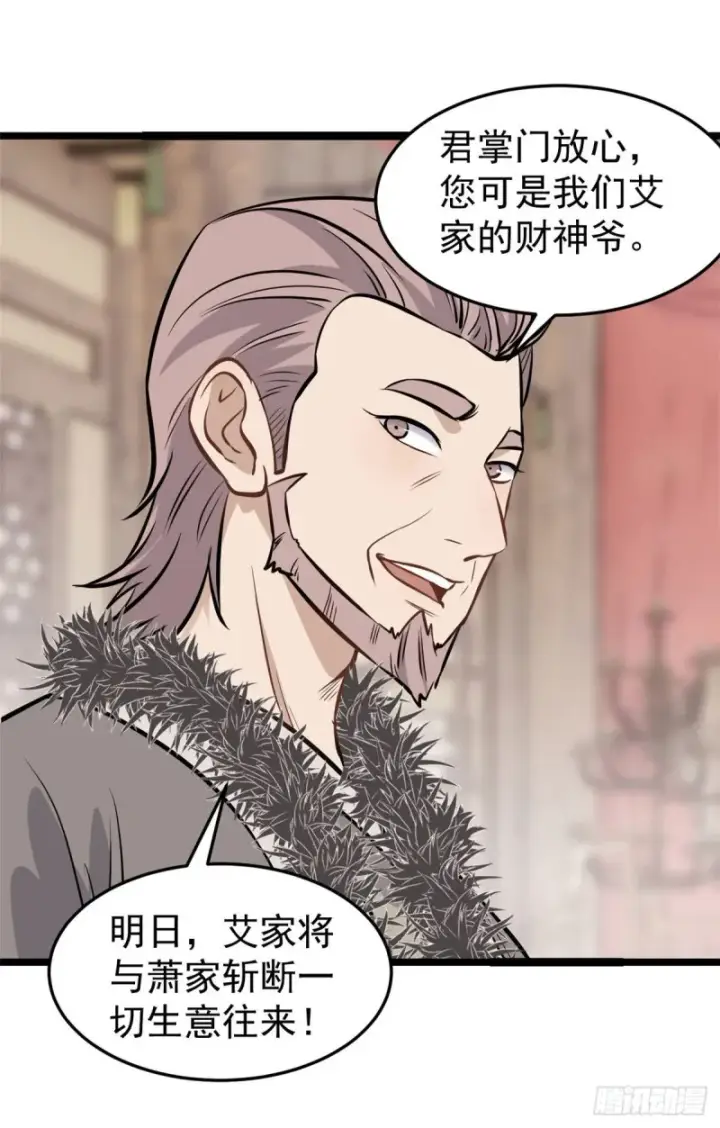 漫画《万古最强宗》96 虎口夺食第40张图