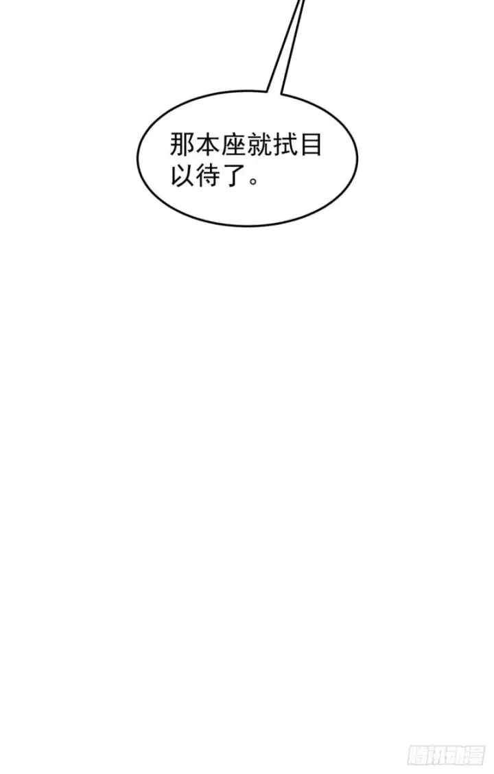漫画《万古最强宗》96 虎口夺食第42张图