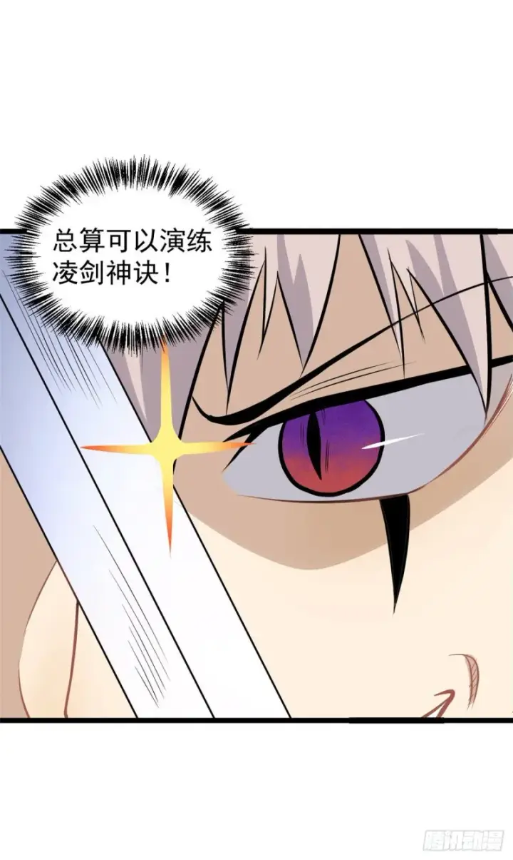 漫画《万古最强宗》96 虎口夺食第5张图