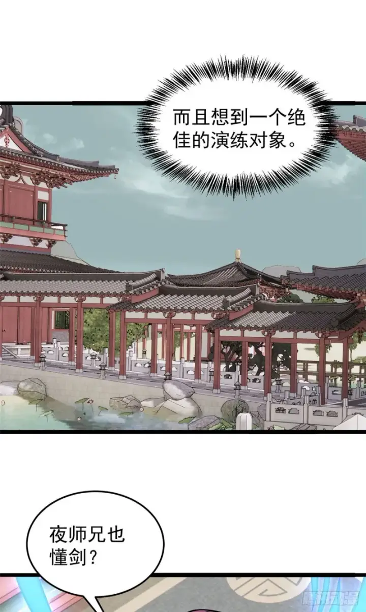 漫画《万古最强宗》96 虎口夺食第6张图