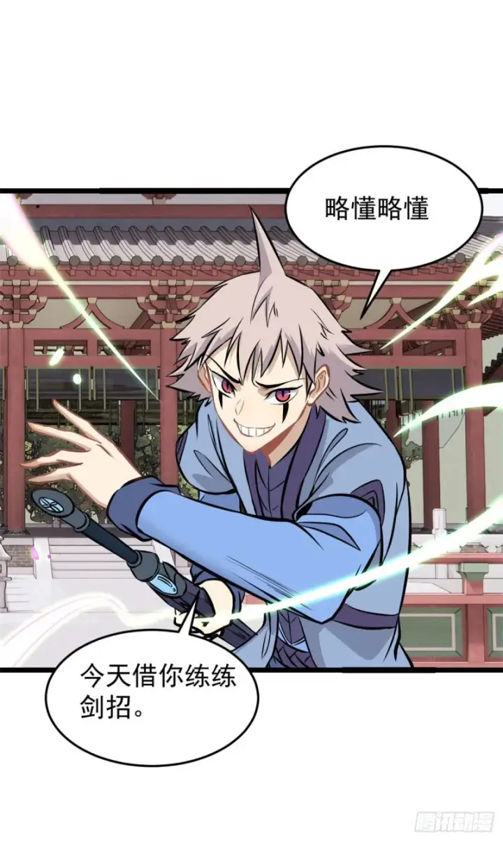 漫画《万古最强宗》96 虎口夺食第8张图