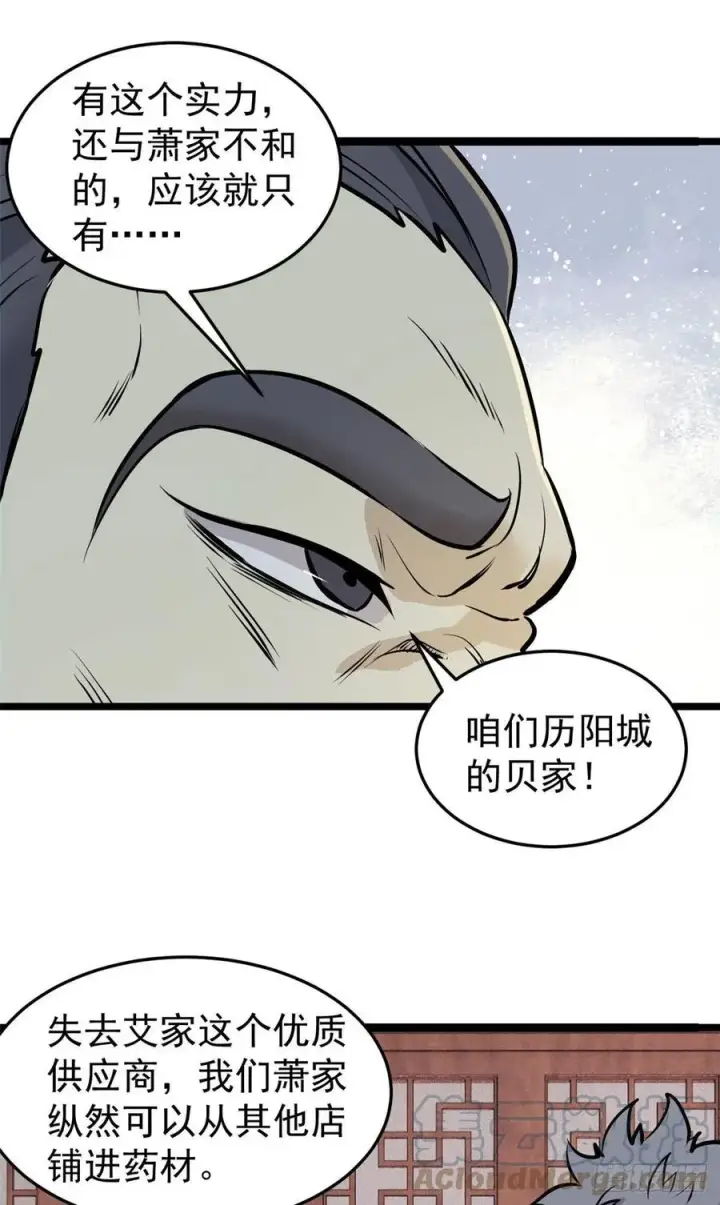 漫画《万古最强宗》97 我家矿没了第10张图
