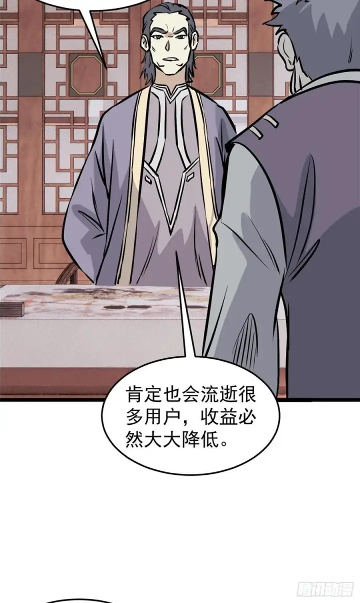 漫画《万古最强宗》97 我家矿没了第11张图