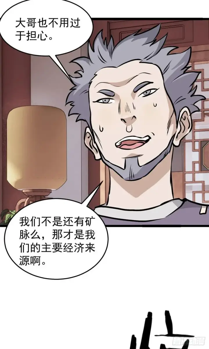 漫画《万古最强宗》97 我家矿没了第12张图