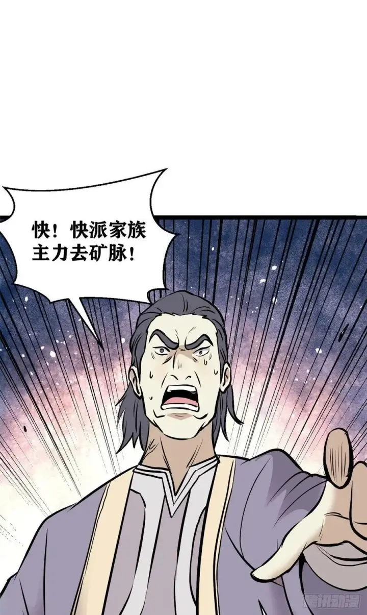 漫画《万古最强宗》97 我家矿没了第14张图