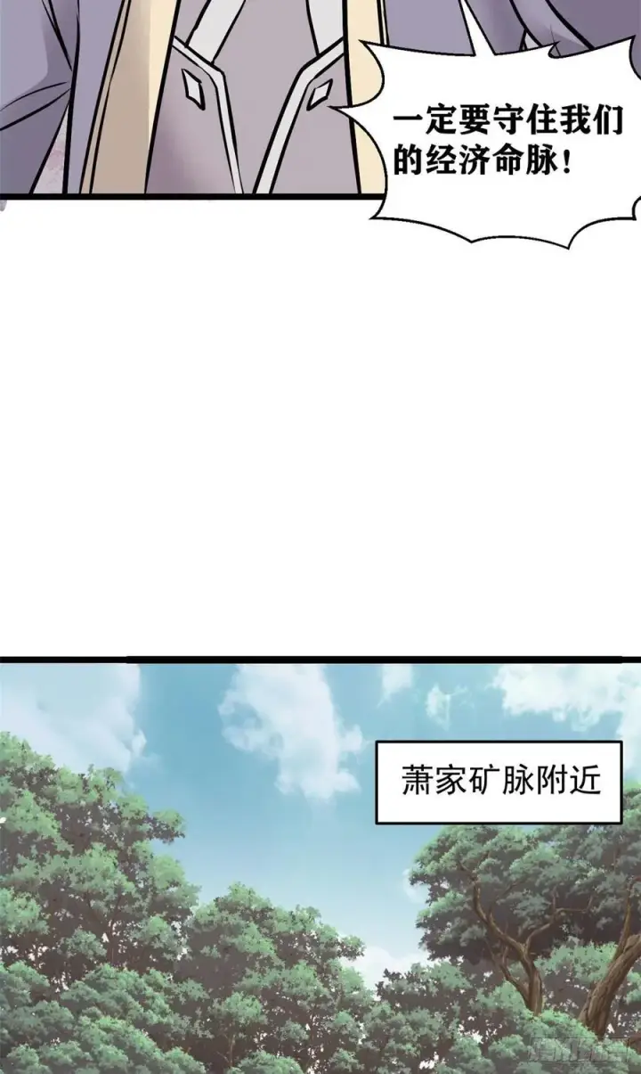 漫画《万古最强宗》97 我家矿没了第15张图