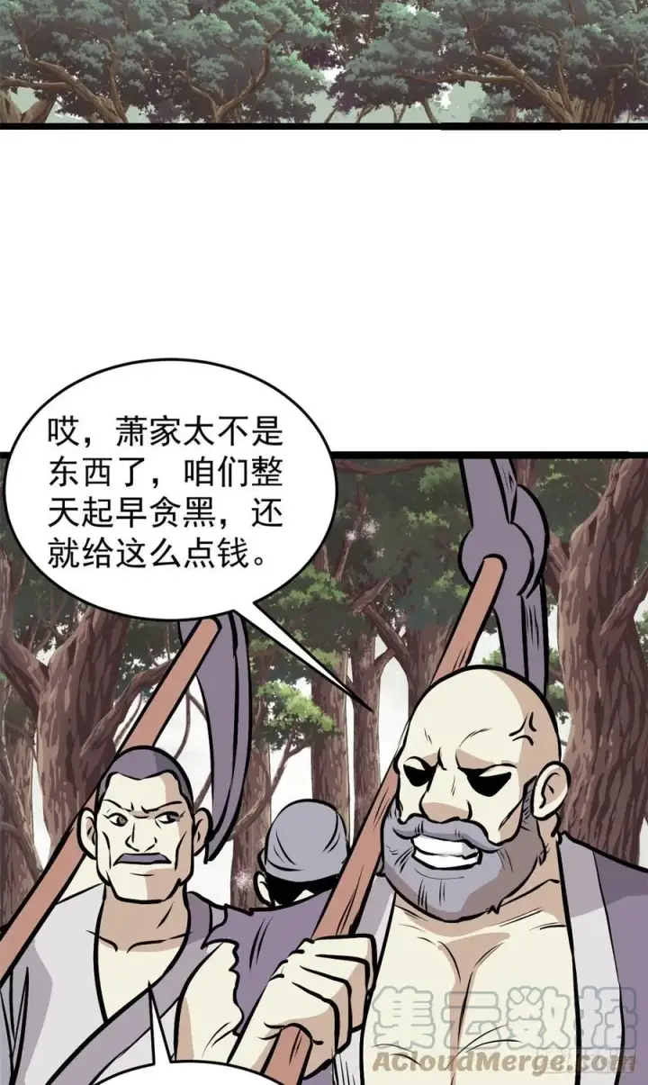 漫画《万古最强宗》97 我家矿没了第16张图