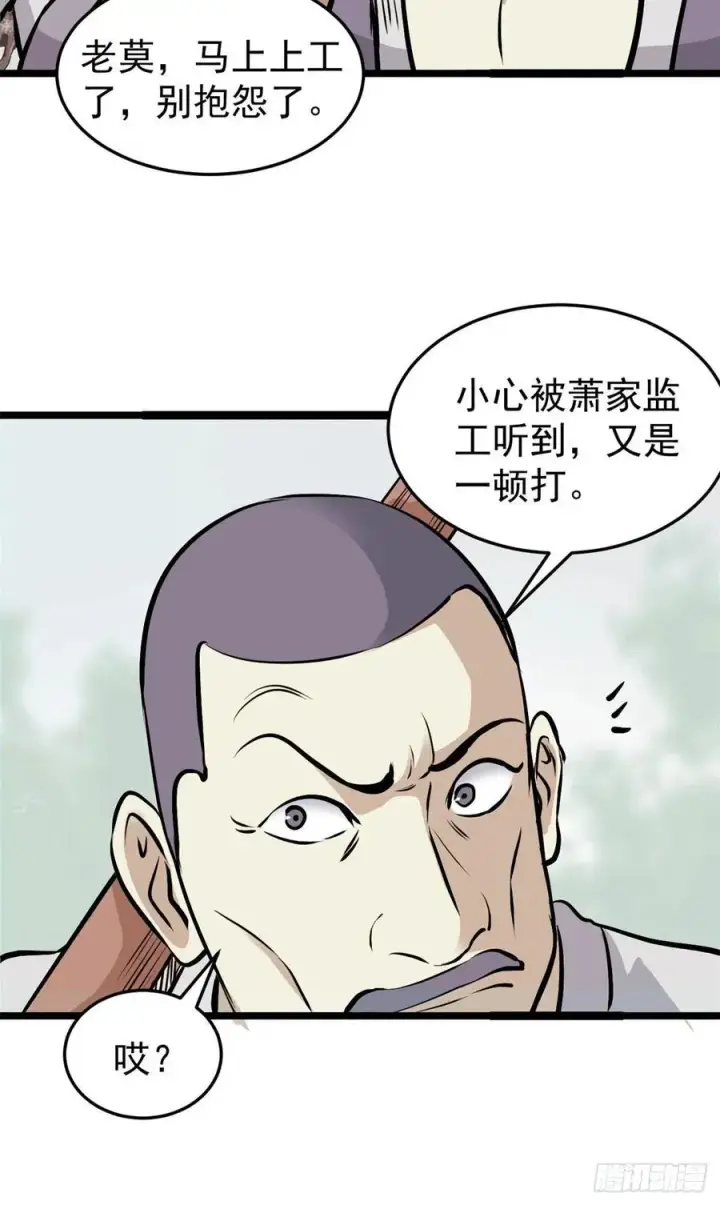 漫画《万古最强宗》97 我家矿没了第17张图