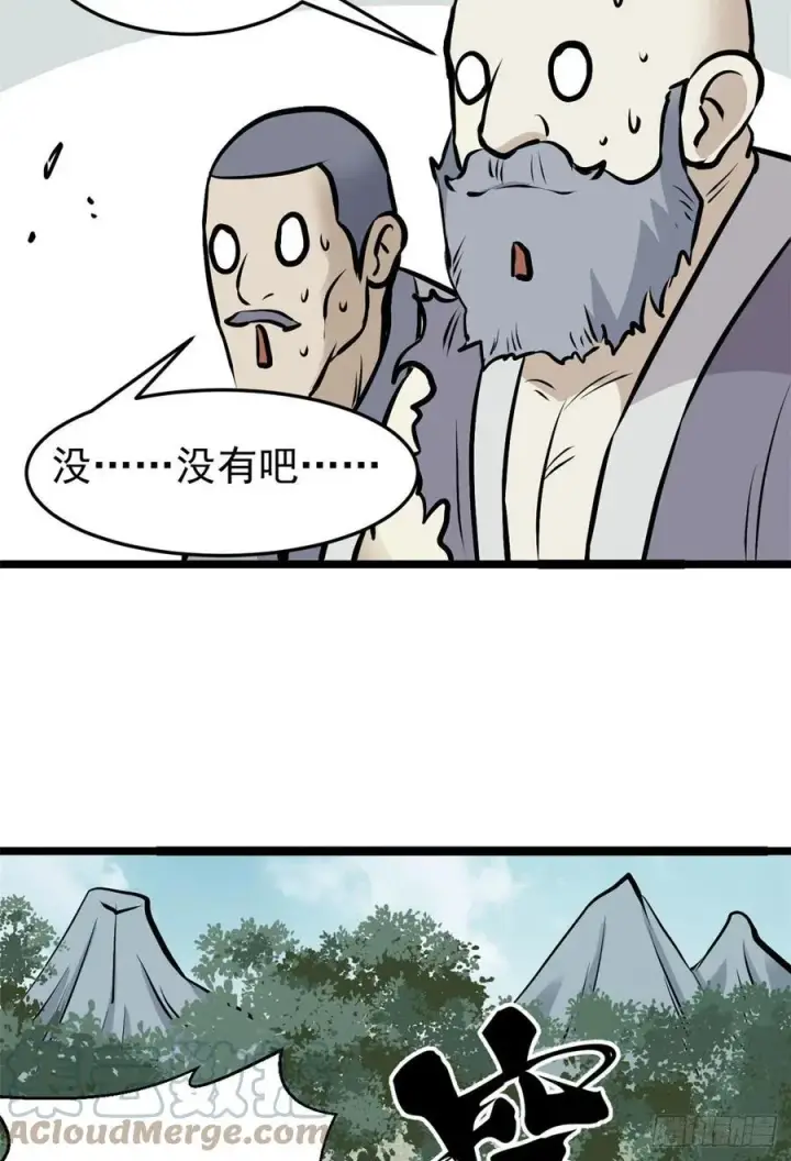 漫画《万古最强宗》97 我家矿没了第19张图