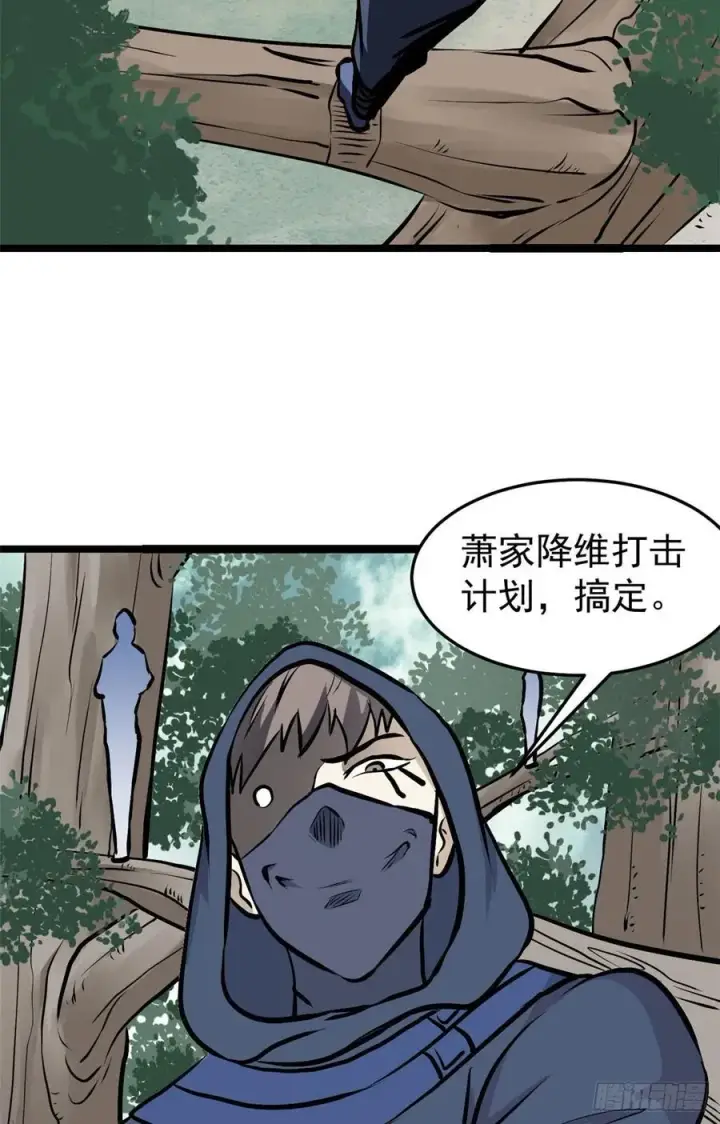 漫画《万古最强宗》97 我家矿没了第23张图