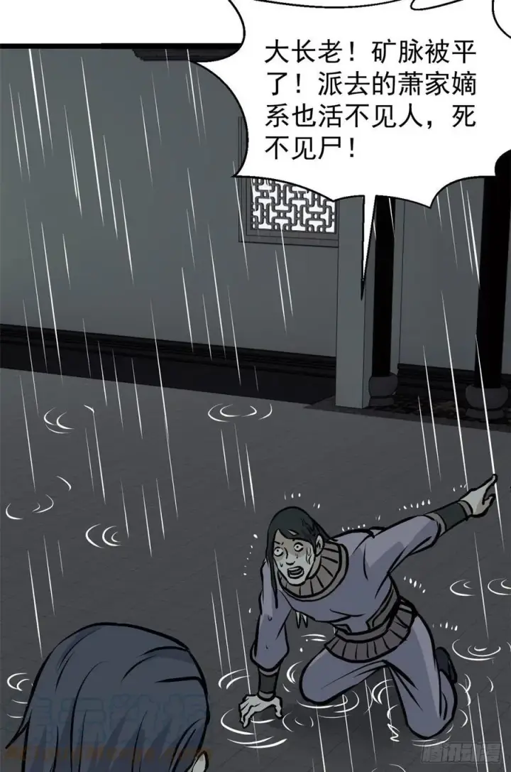 漫画《万古最强宗》97 我家矿没了第28张图