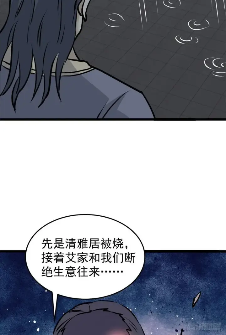 漫画《万古最强宗》97 我家矿没了第29张图