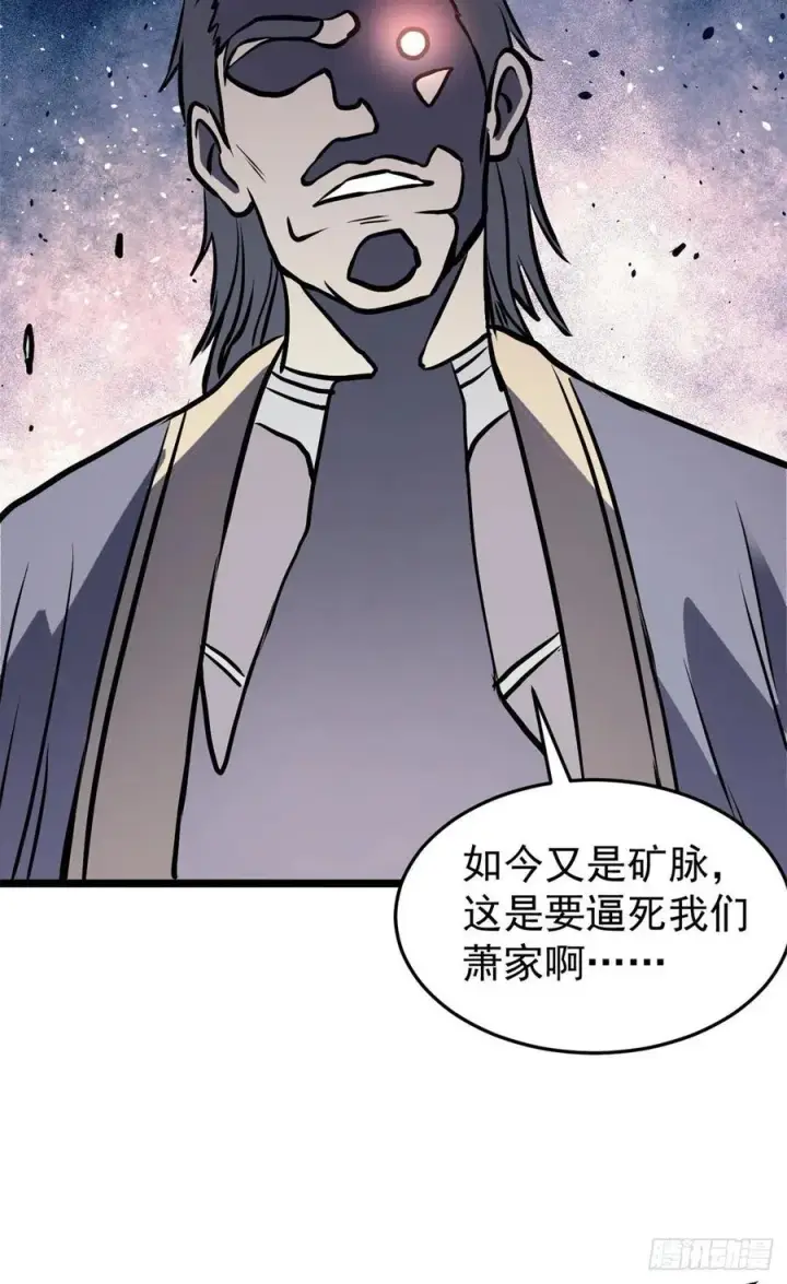 漫画《万古最强宗》97 我家矿没了第30张图