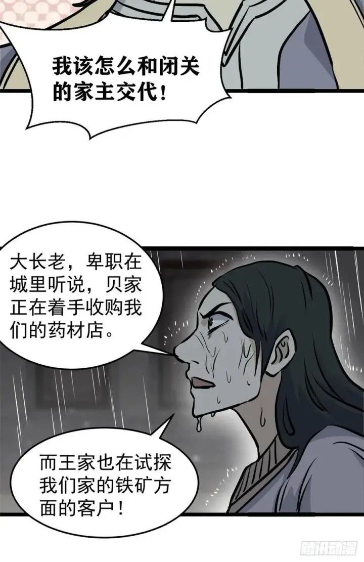 漫画《万古最强宗》97 我家矿没了第32张图