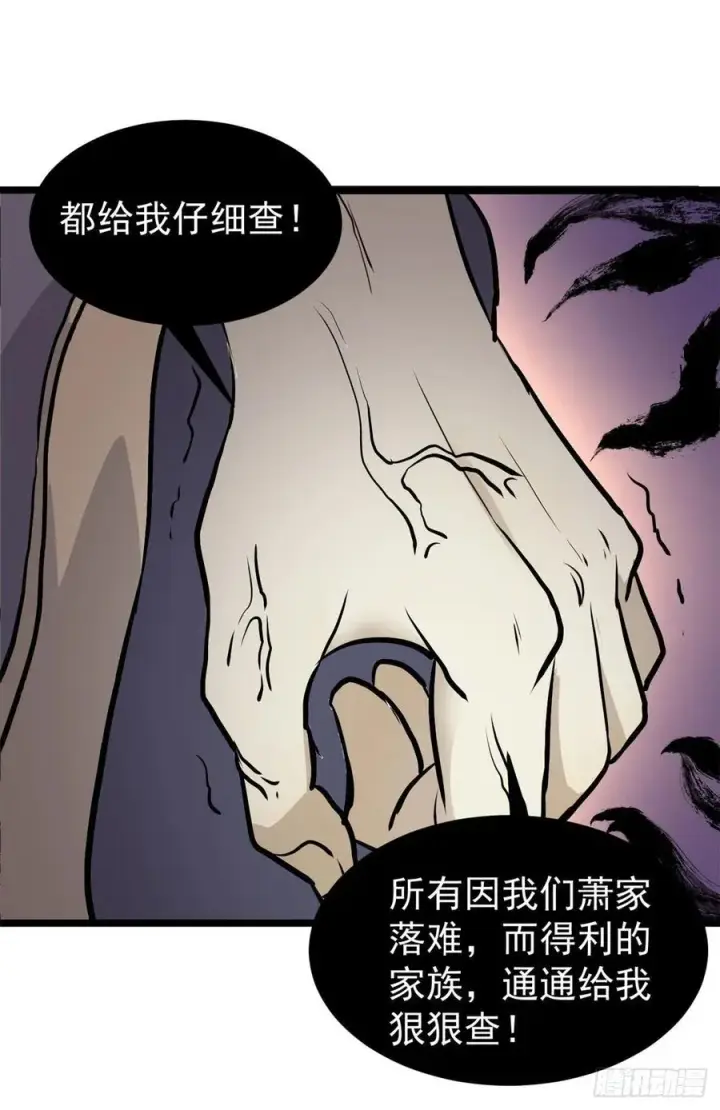 漫画《万古最强宗》97 我家矿没了第33张图