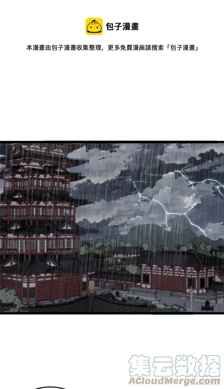 漫画《万古最强宗》97 我家矿没了第34张图
