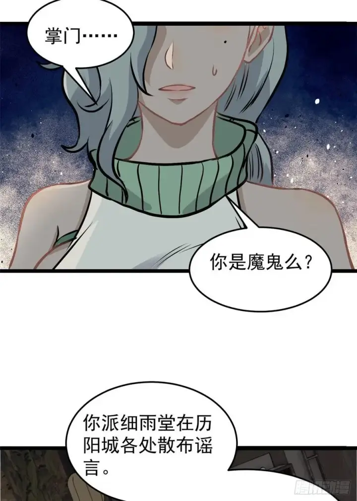 漫画《万古最强宗》97 我家矿没了第35张图